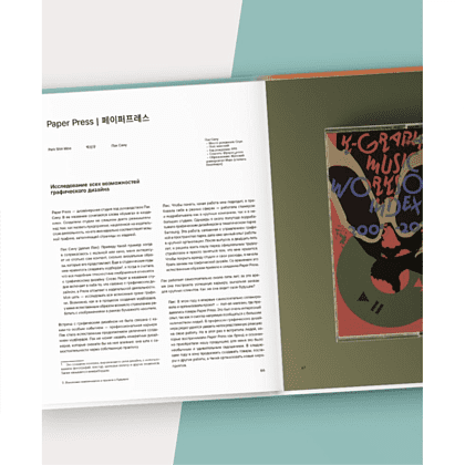 Книга "K-Graphic. Энциклопедия графического дизайна Южной Кореи", Тэцуя Гото - 3