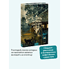 Книга "Хтонь за околицей", Саша Бакушкина, Аметисса Грэсс, Катерина Глинистая и др. - 5