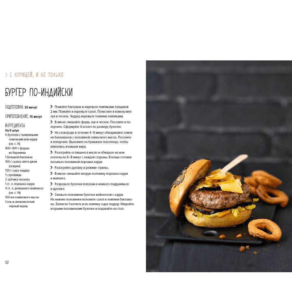 Книга "Street food: бургеры, хот-доги и бейглы на любой вкус", Валери Друэ, Пьер-Луи Вьель - 7