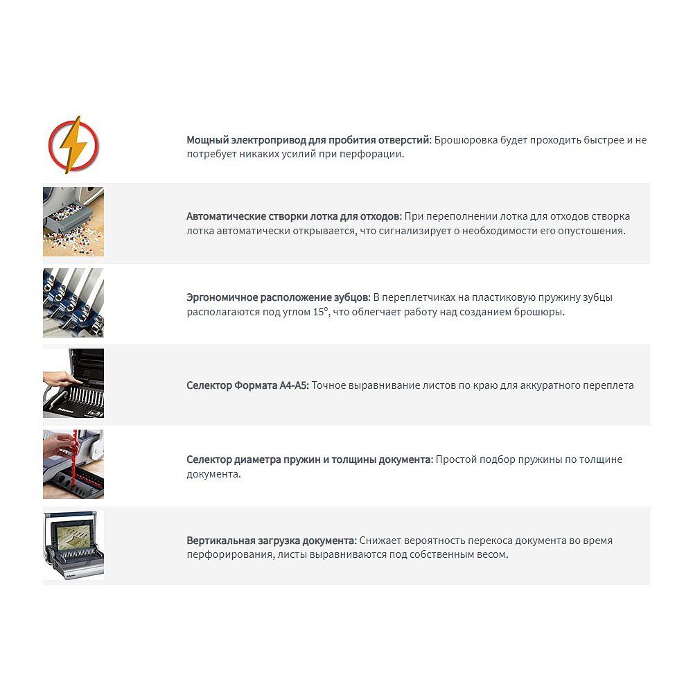 Перфобиндер Fellowes "Quasar-E" - 6 Перфобиндер Fellowes "Quasar-E" - 6