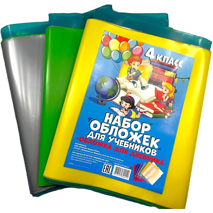 Обложка для книг и дневника "Набор для 4 класса", 9 шт