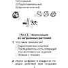 Трудовое обучение. Изобразительное искусство. 2 класс. Тесты, Кудейко М.В., Палашкевич Е.П., Аверсэв - 4