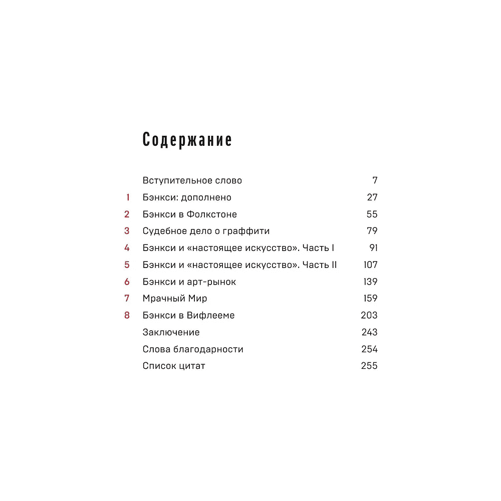 Книга "Бэнкси. Первое полное расследование тайны художника", Кэрол Диль - 3