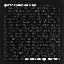 Книга "Фотография как...6-е изд., испр.", Лапин А.