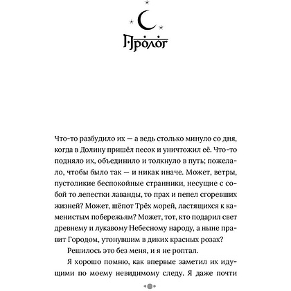 Книга "Город с львиным сердцем", Екатерина Звонцова - 5