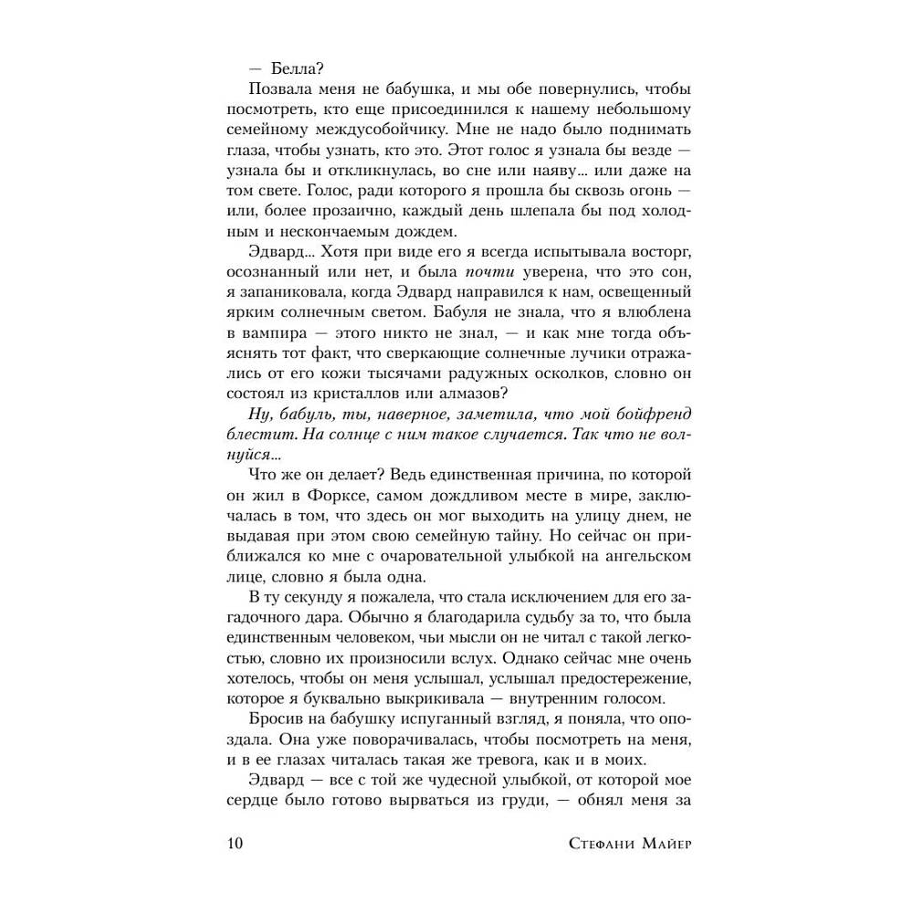 Книга "Новолуние (подарочное издание)", Стефани Майер - 10