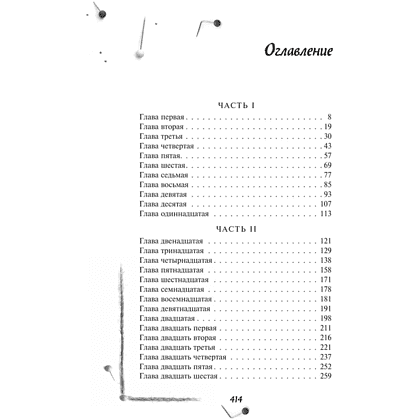 Книга "Хороших девочек не убивают. Подарочное издание", Холли Джексон - 2