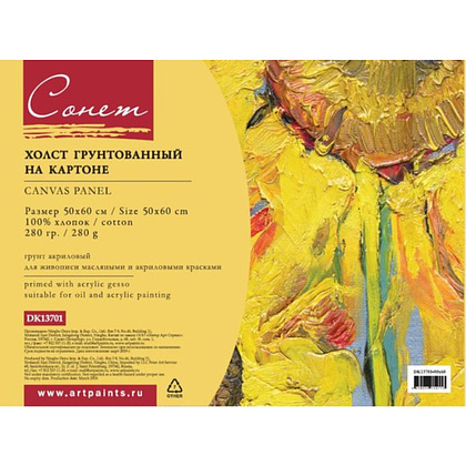 Холст на картоне "Сонет", 50х60 см, хлопок, 280 г/м2, мелкое зерно Холст на картоне "Сонет", 50х60 см, хлопок, 280 г/м2, мелкое зерно