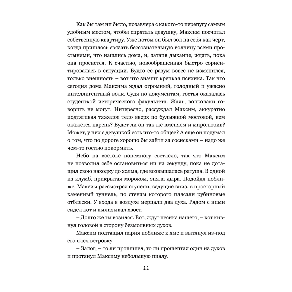 Книга "Колыбельная для Минска", Катерина Глинистая - 8