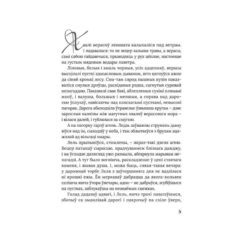 Книга "Век песень", Маргарыта Латышкевіч - 4