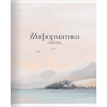 Тетрадь предметная "Seacoast. Информатика", А5, 48 листов, клетка, разноцветный