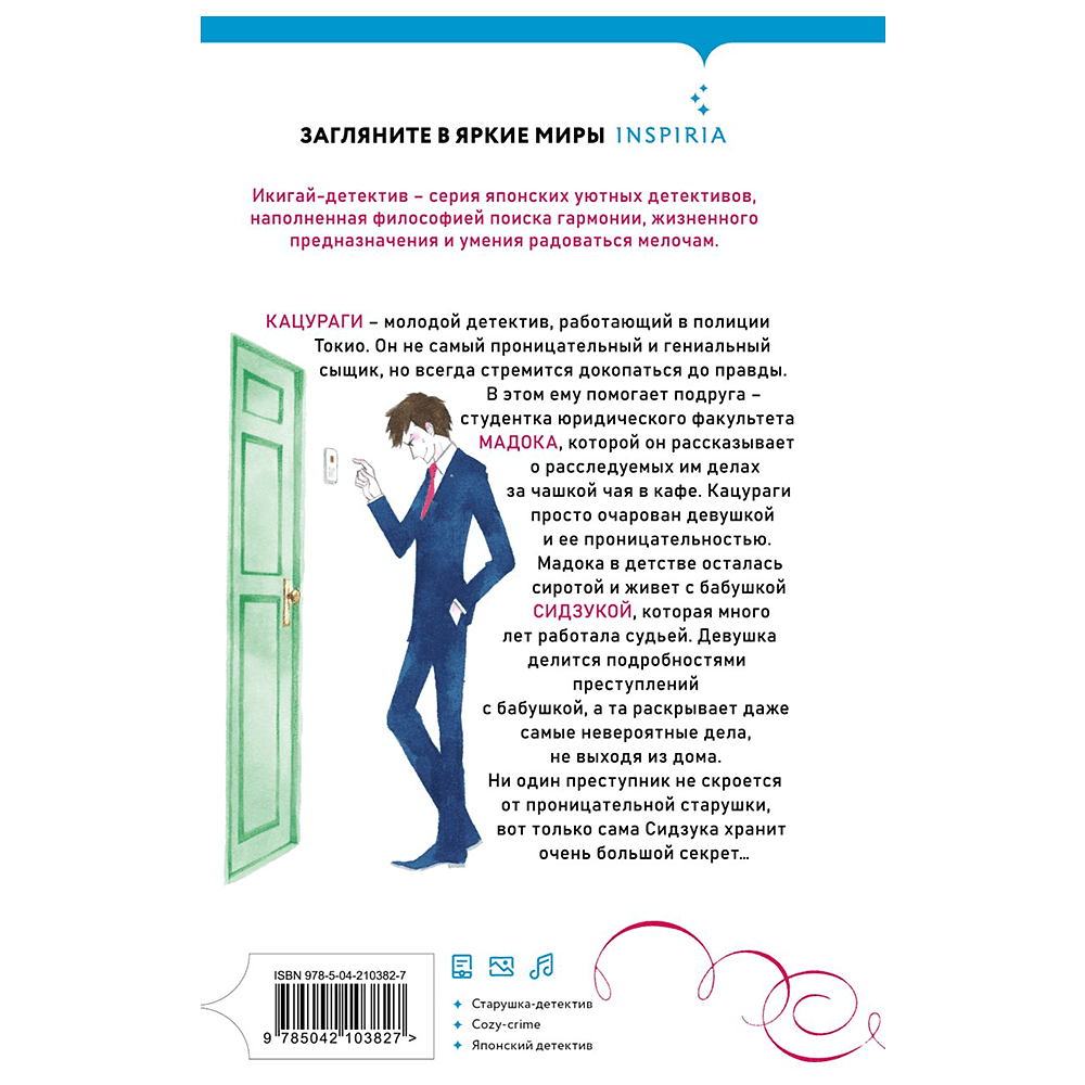 Книга "Спросите у бабушки Сидзуки", Ситири Накаяма - 2
