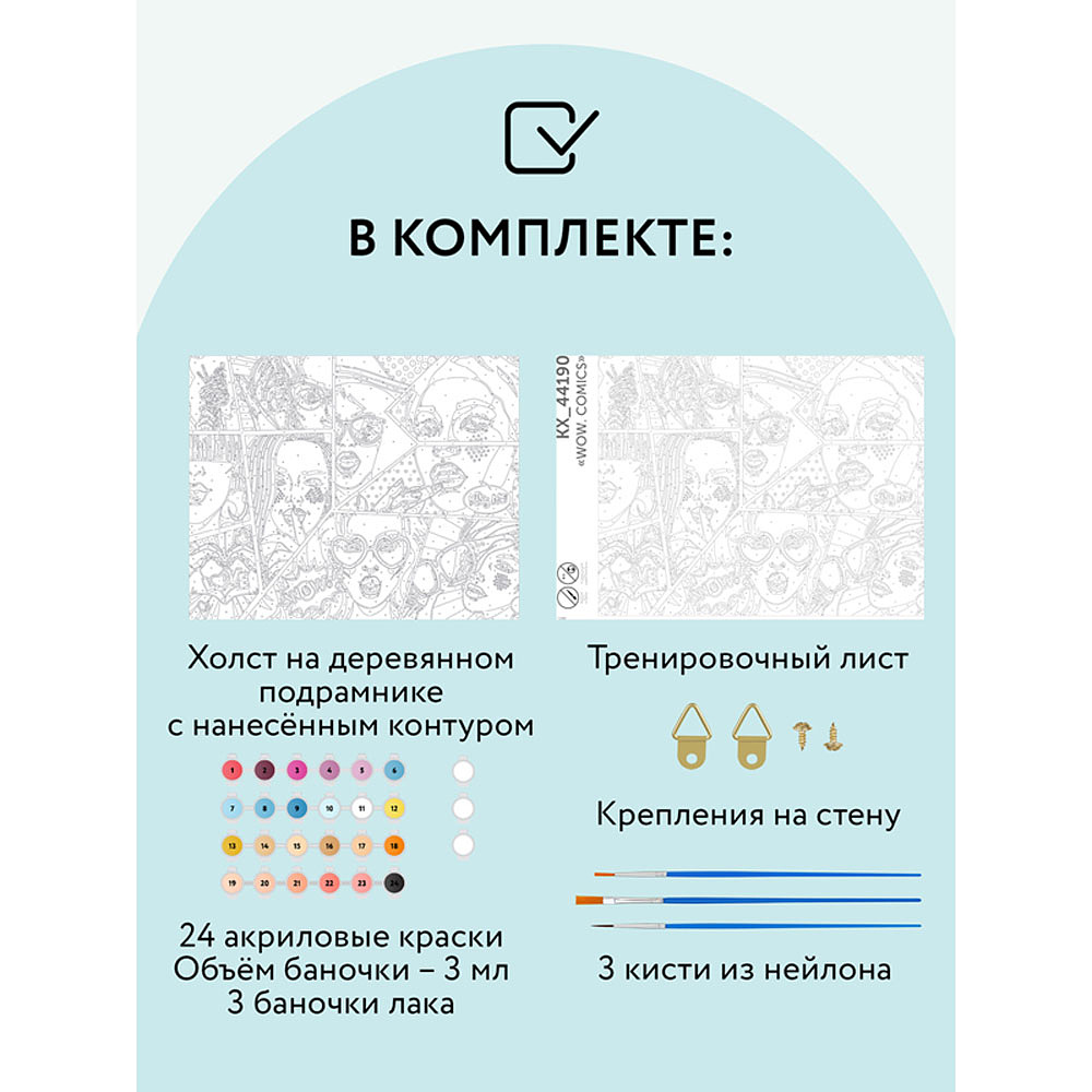 Картина по номерам "Wow. Comics" - 2