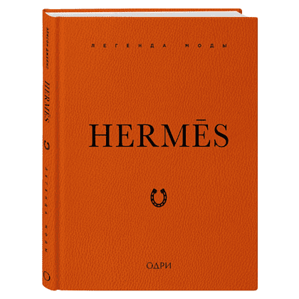 Книга "Hermès. Легенда моды", Элисон Джеймс