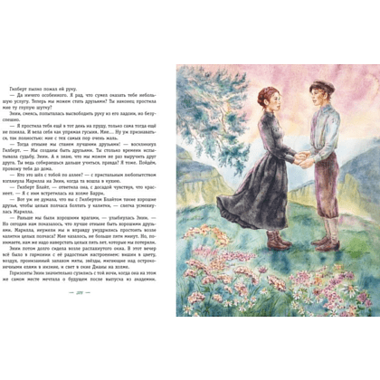 Книга "Энни из Зеленых Мансард (ил. Е. Комраковой)", Люси Мод Монтгомери - 7