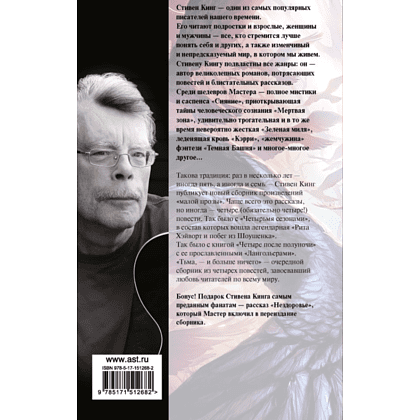 Книга "Тьма, - и больше ничего", Стивен Кинг - 2