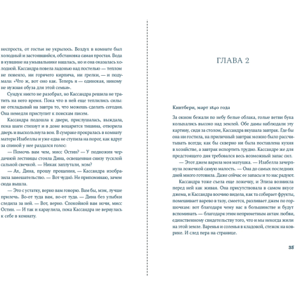 Книга "Мисс Остин", Джилл Хорнби - 8