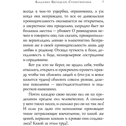 Книга "Стихотворения", Владимир Высоцкий - 7