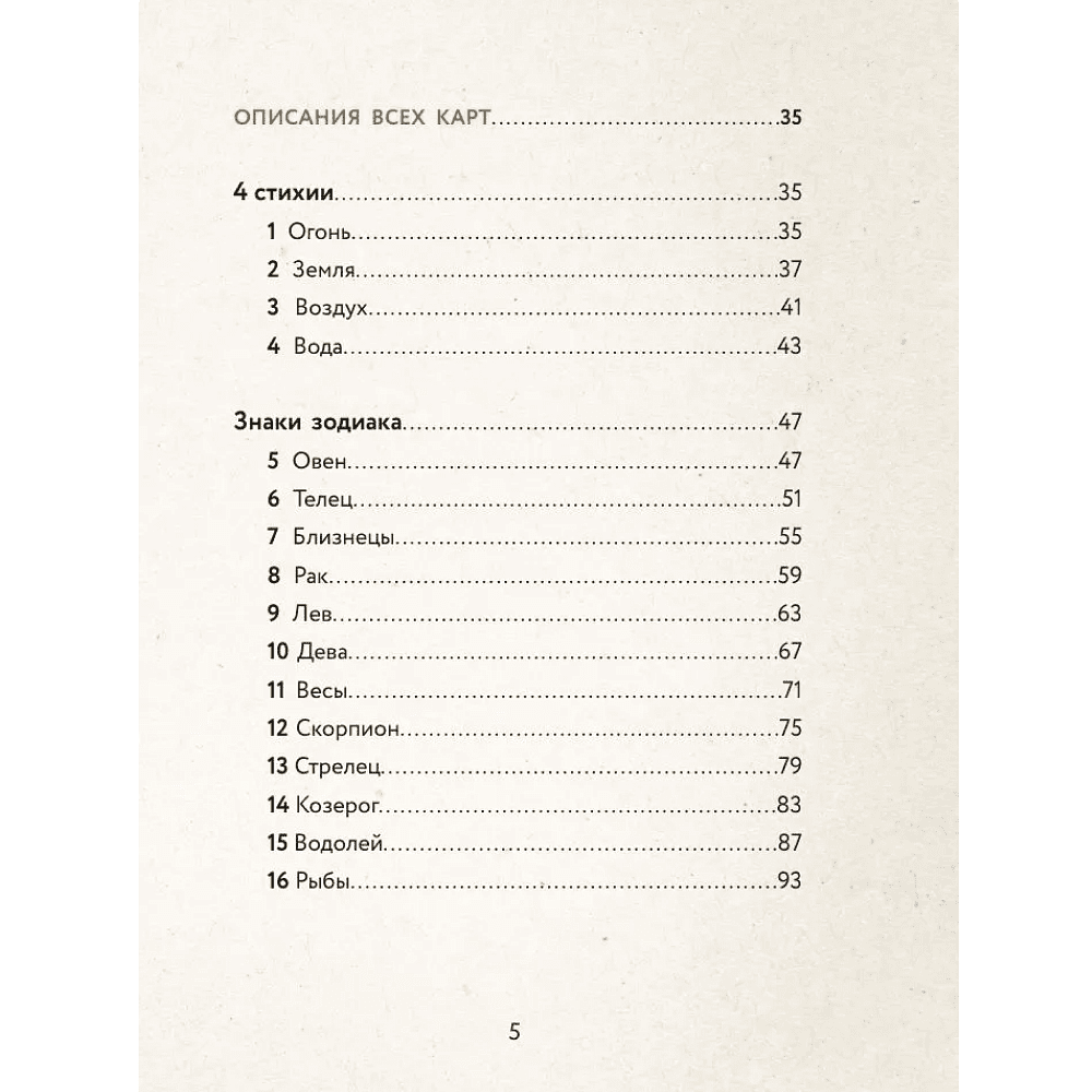 Карты "Каббалистическая астрология, или как управлять звездами. 46 карт", Яэль Ярдени - 6