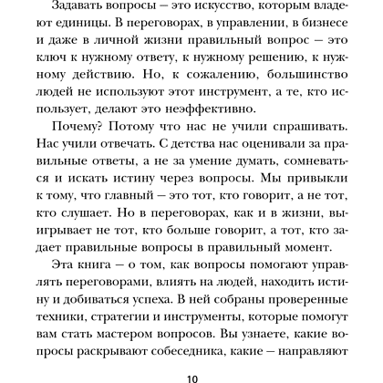 Книга "Сократ спросил бы так. Легендарный подход античного философа к искусству задавать вопросы", Марио Боргино - 13