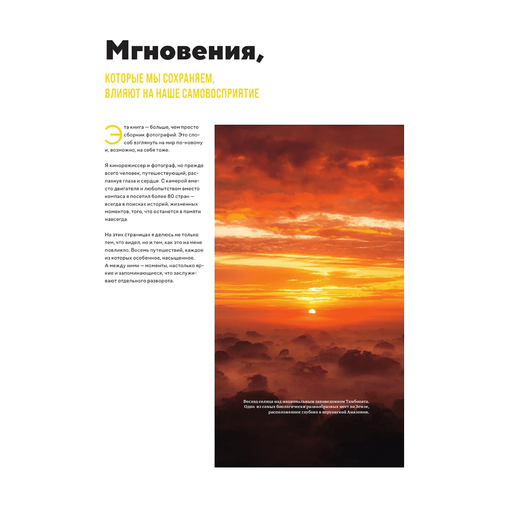 Книга "Невероятный мир. Впечатляющие места планеты, которые заставят поверить в чудо", Деннис Шмельц - 9