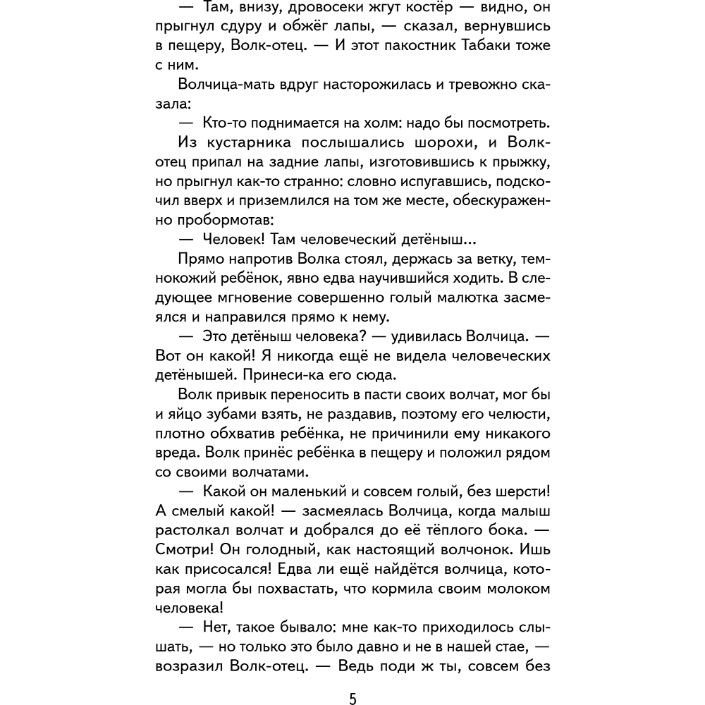 Книга "Книги для внеклассного чтения. Маугли", Редьярд Киплинг - 13