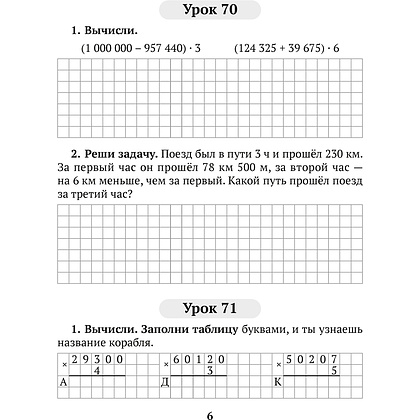 Математика. 4 класс. Домашние задания ( II полугодие), Лапицкая Е.П., Аверсэв - 5