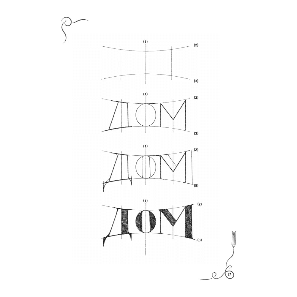 Книга "Леттеринг. Кириллица. Рисуем буквы. Прописи" - 10