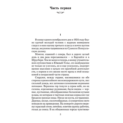 Книга "Цитадель", мягкая обложка, Арчибальд Кронин - 3