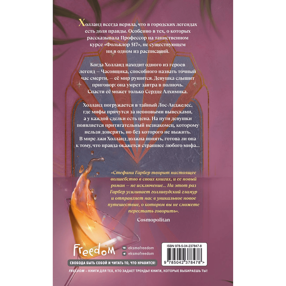 Книга "Алхимия секретов (#1)", Стефани Гарбер - 2