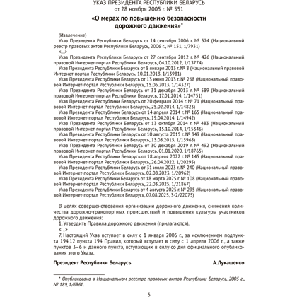 Книга "ПДД Республики Беларусь" - 2