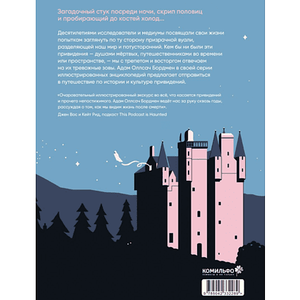 Книга "Иллюстрированная история привидений", Адам Оллсач Бордмен - 2