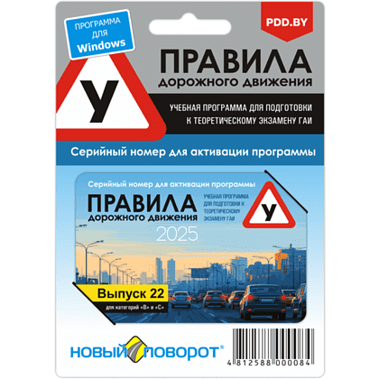 Карта с серийным номером и защитной полосой "Правила дорожного движения" Учебная программа