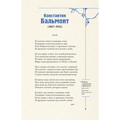 Книга "Серебряный век. Избранное. Картины Винсента ван Гога", Анна Ахматова, Константин Бальмонт, Андрей Белый - 7