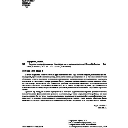 Книга "Синдром первоклассника, или Психосоматика и школьные стрессы", Ирина Горбунова - 3