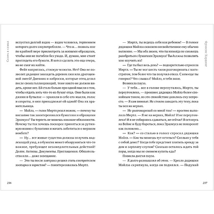 Книга "Дерево лжи", Фрэнсис Хардинг - 3