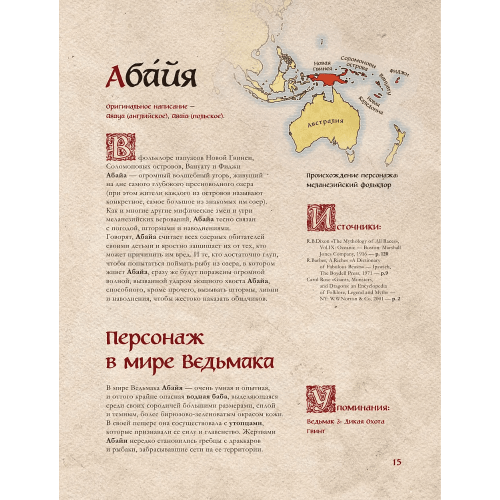 Книга "Бестиарий Ведьмака (иллюстрированное издание с закрашенным обрезом)", Евгений Кот - 12
