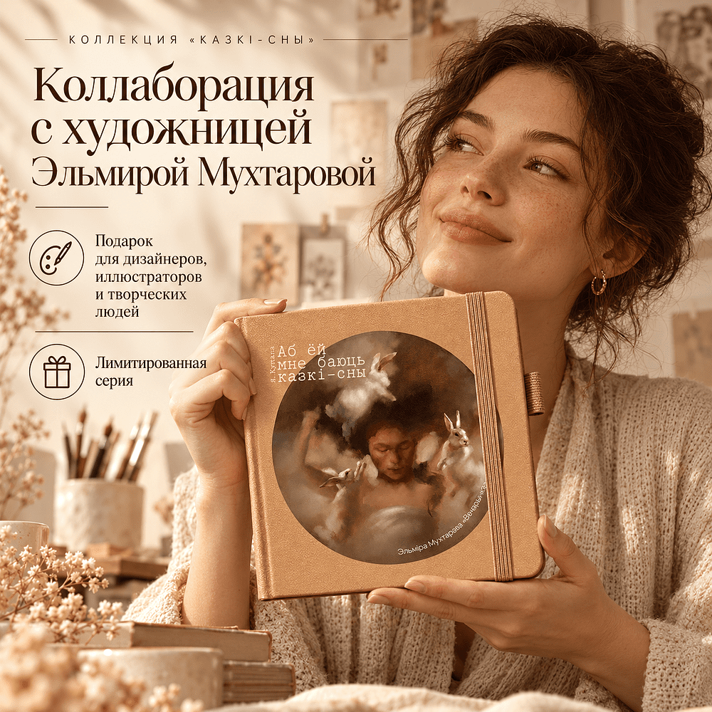 Скетчбук  «Вечеринка»,  Эльмира Мухтарова, 12х12 см, 140 г/м2, 80 листов, капучино - 4