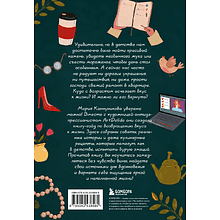 Книга "Вкус к жизни. Маленькие ритуалы радости на каждый день", Мария Канунникова, иллюстрации ArtDalida