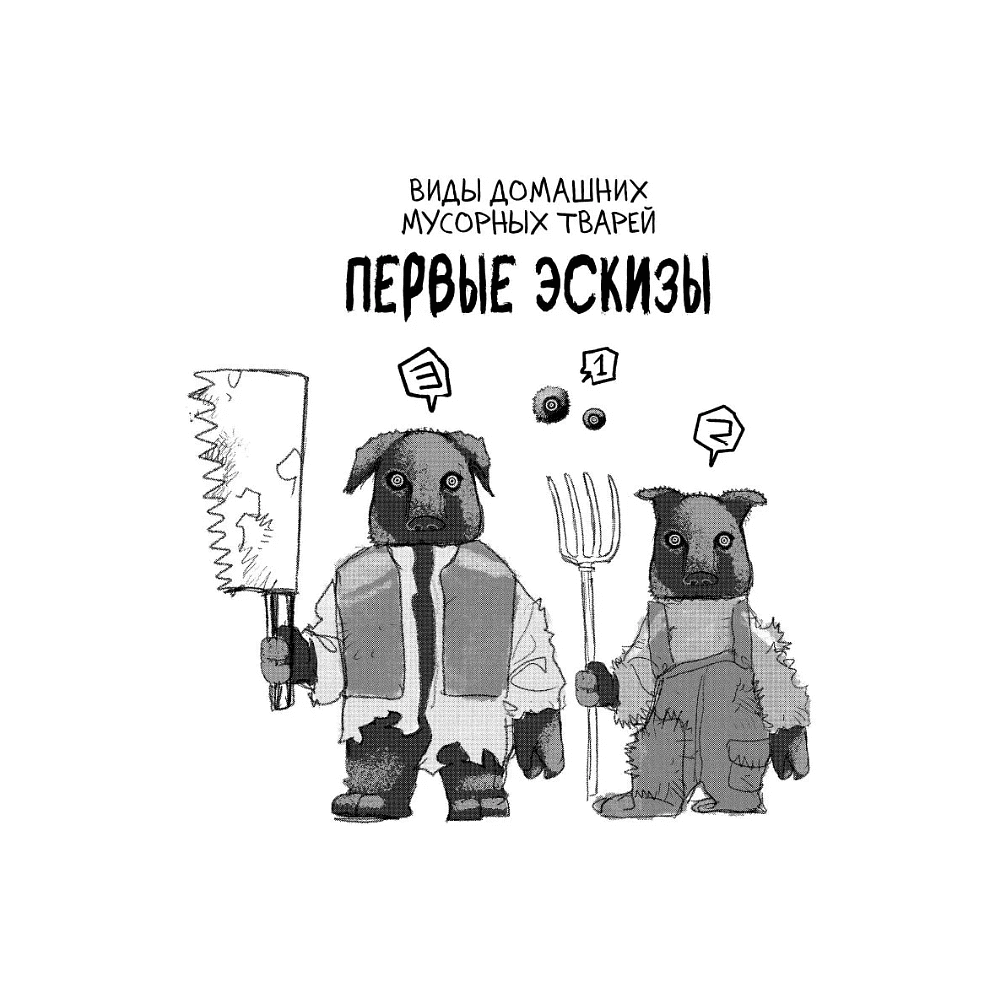 Книга "Gachiakuta. Крутые отбросы. Том 7", Кэй Урана - 8
