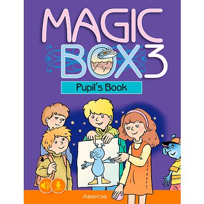 Книга "Английский язык. 3 класс. Magic Box. Учебник", Седунова Н. М., Аверсэв