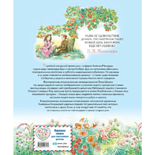 Книга "Энни из Зеленых Мансард (ил. Е. Комраковой)", Люси Мод Монтгомери