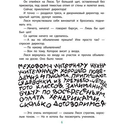 Книга "Меховой интернат", Успенский Э. - 6