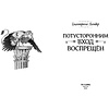 Книга "Потусторонним вход воспрещён", Екатерина Ландер - 3
