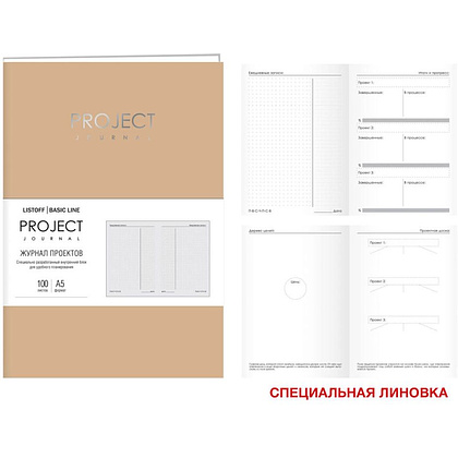 Блокнот-планер "Project journal. No 4", А5, 100 листов, песочный - 2