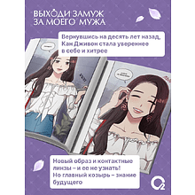 Книга "Выходи замуж за моего мужа. Том 2", Sungsojak