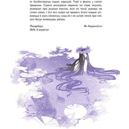 Книга "Шляхціц Завальня, або Беларусь у фантастычных апавяданнях" - 7