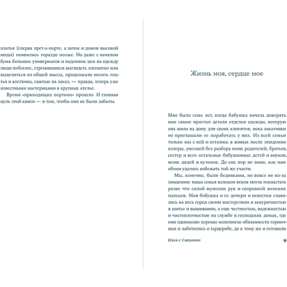 Книга "Швея с Сардинии", Бьянка Питцорно - 10