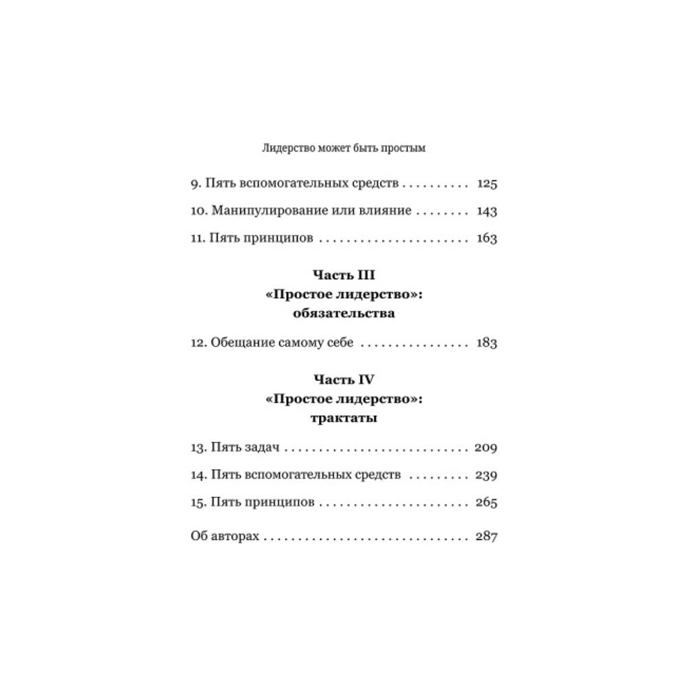 Книга "Лидерство может быть простым", Бодо Шефер, Борис Грундль - 4