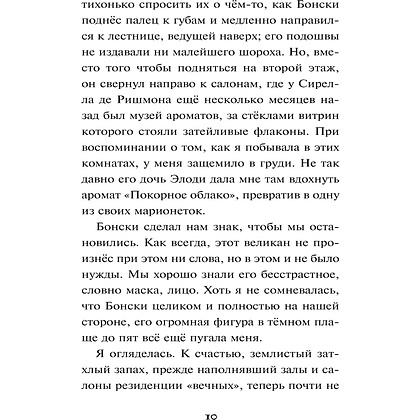 Книга "Бал потерянного времени (#5)", Анна Руэ - 6